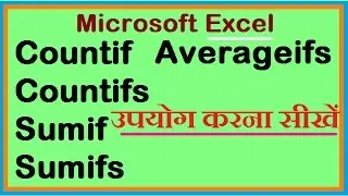 Countif, Countifs, Sumif, Sumifs, Averageif, Averagifs Step to Step Use (in Hindi)