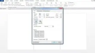 Как в Word сделать альбомный лист в середине документа