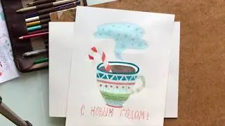 Урок 1. Чашка и свечки. Новогодний марафон с Сашей Балашовой