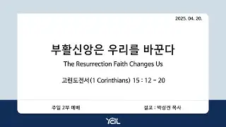 예일교회_yeil 2025.04.20. 강단 2부 메세지[통역] “부활신앙은 우리를 바꾼다”