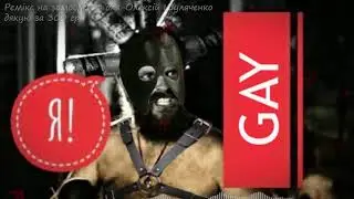 Хамерман знищує віруси - Фрейд ♂Right Version♂ - Gachi remix