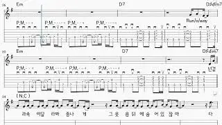 적재 - Runaway (악보/TAB) (행신동 실용음악학원 소만마을 기타교습소)