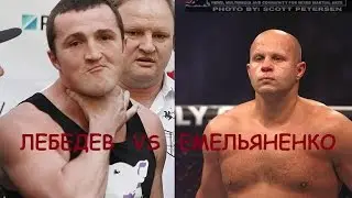 Емельяненко против Лебедева.Спарринг.Подготовка Чемпионов
