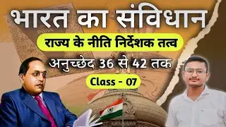 राज्य के नीति निर्देशक तत्व (DPSP) || Directive Principles of State Policy || part 4 of constitution