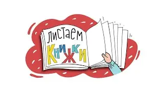 «Мышонок Тим капризничает» Анна Казалис