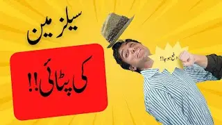 Salesman ne maar kiun khayi? | What made this salesman got beaten up?