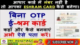 eShram Card Registration | Csc ESHRAM CARD | e-SHRAM CARD SELF REGISTRATION | eShram.gov.in