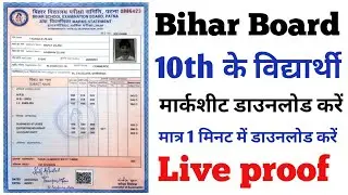 बिहार बोर्ड ओरिजिनल मार्कशीट डाउनलोड शुरू BSEB Inter Matric Marksheet Download Kaise Kare 2022