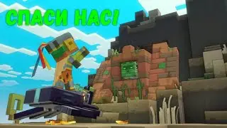 Minecraft Legends Легендарный голем ПЕРВЫЙ КИРПИЧЕРОЖДЁННЫЙ