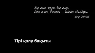 Фильм 13. «Тірі қалу бақыты».2015 ж.