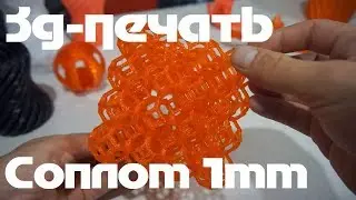 3D Printing: 1mm Nozzle - Degradation or New Possibilities?