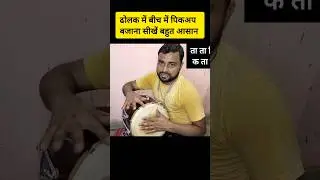 #kamalverma #bestdholakplayer #indianmusic #dholak #tabla#youtubeshorts #foryou #viralshort #shorts