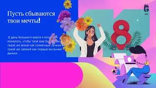 🌷🌷🌷Красивое поздравления с 8 марта. Видео открытка.🌷🌷🌷