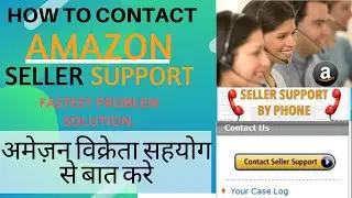 How To Contact Seller Support On Amazon|| How To Contact Amazon Seller Support