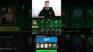 КАК ПОЛУЧИТЬ КОМПЕНСАЦИЮ в FC MOBILE 24 !? 