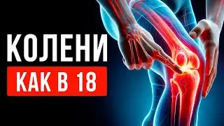 Это Очень МОЩНО! Быстрый РЕЗУЛЬТАТ! ☀️ ИСЦЕЛЕНИЕ и ВОССТАНОВЛЕНИЕ Коленных Суставов