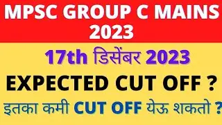 MPSC Group C Mains 2023 Expected Cut Off ? MPSC Group C Mains 2023 Cut Off ? MPSC Combine Mains 2023