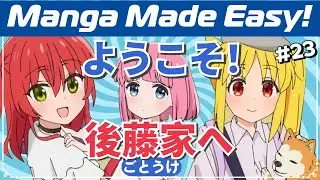 Best Manga To Learn Japanese 🇯🇵 Bocchi The Rock - Manga Made Easy #23 Beginner To Advanced