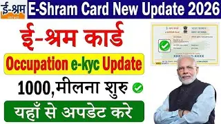 E-shram Card New Update 2026, Eshram Occupation E-kyc Update, Eshram kyc Update 2026, How to Update🤔
