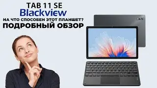 Обзор нового планшета Blackview Tab 11 SE 2023 года
