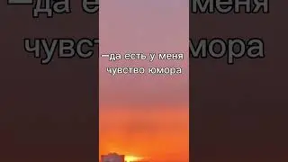 так.