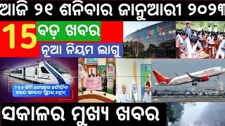 ଯୁକ୍ତ୨ ପରୀକ୍ଷା ଏଥର ୨୦୨ ହବ୍ // RAAK NEWS ODIA