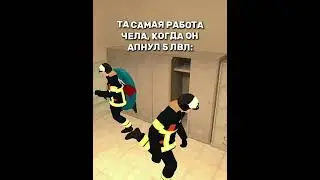 #прикол #мчс #врек #хаха #shortsvideo #fyp #тикток #пожарные #блекраша #gta
