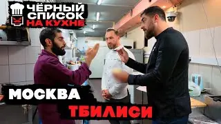 The Blacklist. In the Kitchen: Moscow - Tbilisi [Season 2 Reaction Cut]