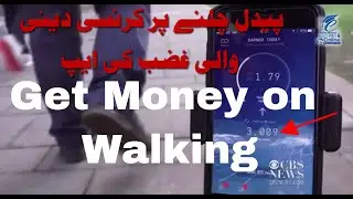 how to MAKE MONEY TO WALK in urdu / hindi (💰100% Legit Sweat coin Impression💰)