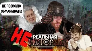 ТАТАРО-МОНГОЛЬСКОЕ ИГО + ДАНИЛА ПОПЕРЕЧНЫЙ = НЕреальная история. Часть 1
