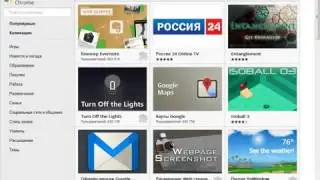 Как работать с Google Chrome ч1