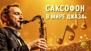 Соло от которых замирает сердце и ликует джаз |Solos that stop your heart – and make jazz come alive