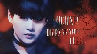 ОН РЯДОМ С ТОБОЙ_ИСТОРИЯ С ЮНГИ[часть 1. collab]
