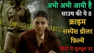 Top 8 South Crime Suspense Thriller Movies In Hindi 2024|Murder Mystery|Suspense Thriller Movie 2024