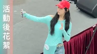 炎明熹活動後瘋狂地向豬LuLu打咭😚還有與fans自拍🤳
