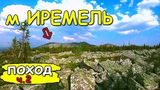 Поход, Малый Иремель, ночёвка на горе Сукташ. часть 2.