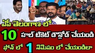 how to download ap telangana 10th class hall ticket from mobile in 1 min|ap ts ssc hall ticket 2024