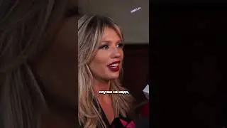 ЧЕБОТИНА про бывшего