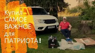 I bought some goodies for the 2021 UAZ Patriot automatic transmission!