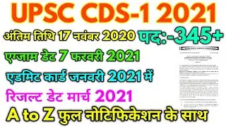 UPSC CDS-1 Official Notification From 2020