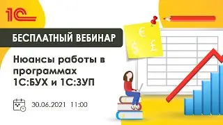 Вебинар. 