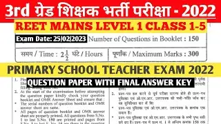 REET MAINS (Level-1) 2022: Final Answer Key || (3rd grade) PRIMARY SCHOOL TEACHER CLASS 1-5