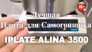 The Alina IPLATE ALINA 3500 is a fractional distillation stove with a 4-inch plate column.