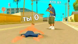 ГОВОРЮ «ТЫ НОЛЬ» ВСЕМ КОГО ВИЖУ в GTA SAMP