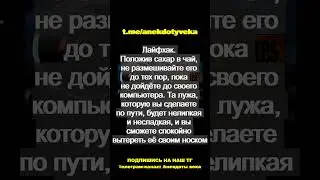 АНЕКДОТ, ЮМОР 