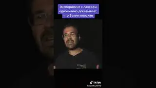 эксперимент с лазерным лучом показал что земля плоская