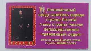 Всем слушать Полпред Народа говорит! Оферты, указы, приказы, законы все на доверии либо принуждение!