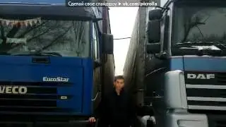 дальнобойщики украини.mp4
