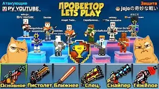 Pixel Gun 3D - #2 ТОП Арсенал для Клановой Осады (174 серия)