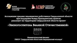 Заключительный ролик 